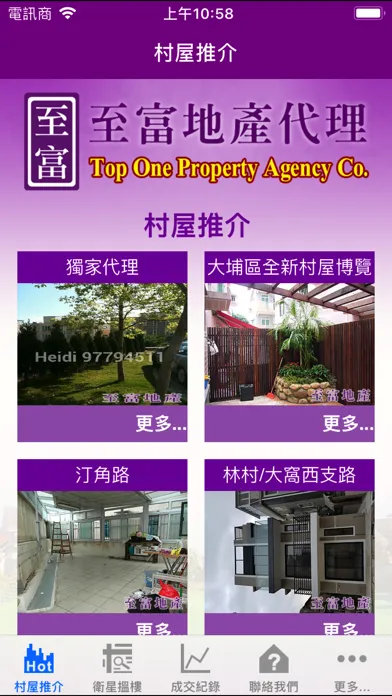 至富地產 Screenshots