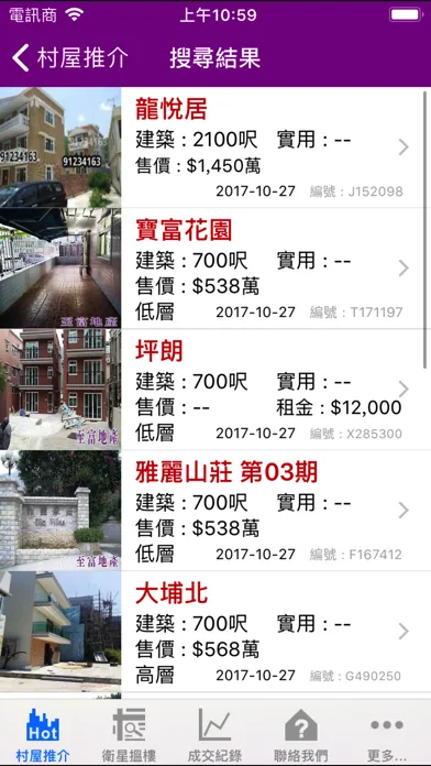 至富地產 Screenshots