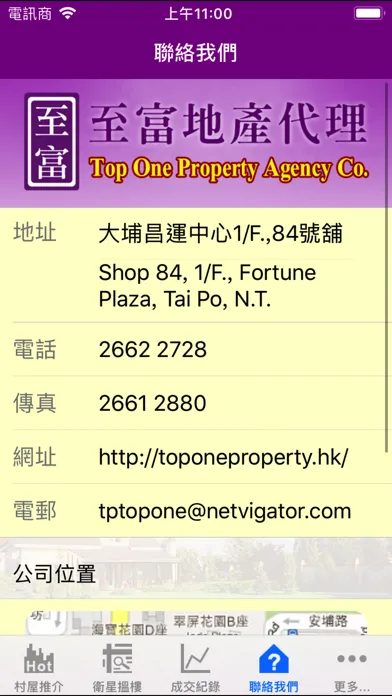 至富地產 Screenshots