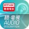 Audio Description