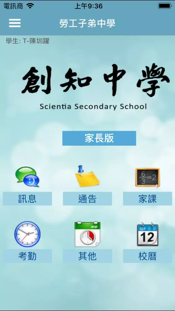 Capturas de pantalla de 創知中學