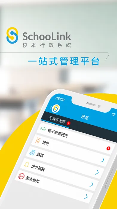 SchooLink Screenshots