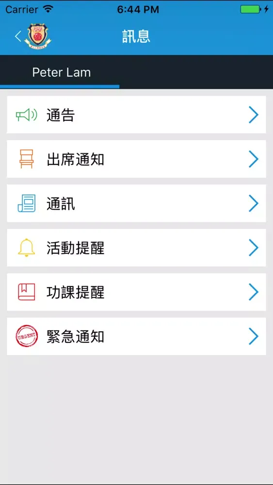 保良局莊啟程第二小學 SchoolApp應用截圖