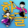 Hangul Pro - read Korean