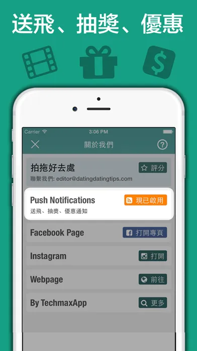 拍拖好去處應用截圖