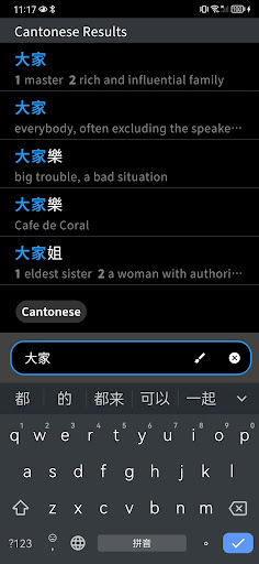 words.hk 粵典 Screenshots