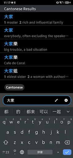 words.hk 粵典應用截圖