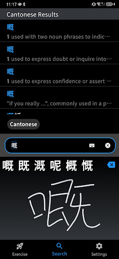 words.hk 粵典 Screenshots