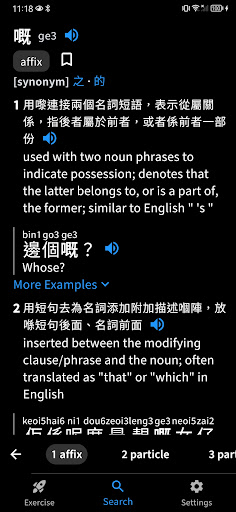 words.hk 粵典 Screenshots