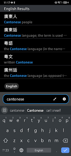 words.hk 粵典 Screenshots