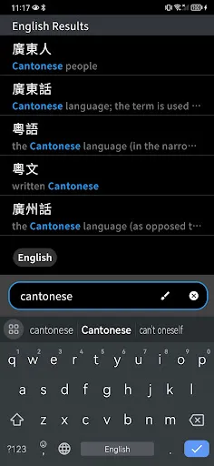 words.hk 粵典應用截圖