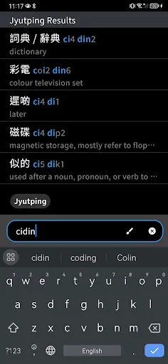 words.hk 粵典應用截圖