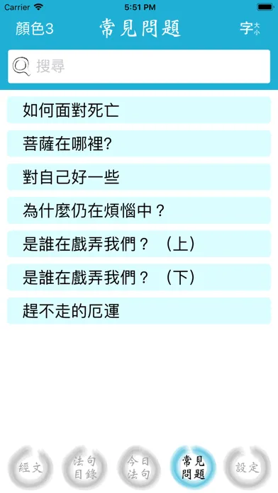 صور 了一法師 視障版