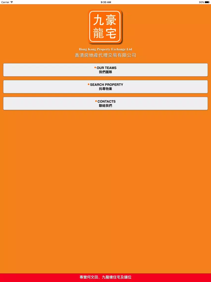 Ảnh chụp màn hình của HK Property Exchange Limited iPad 