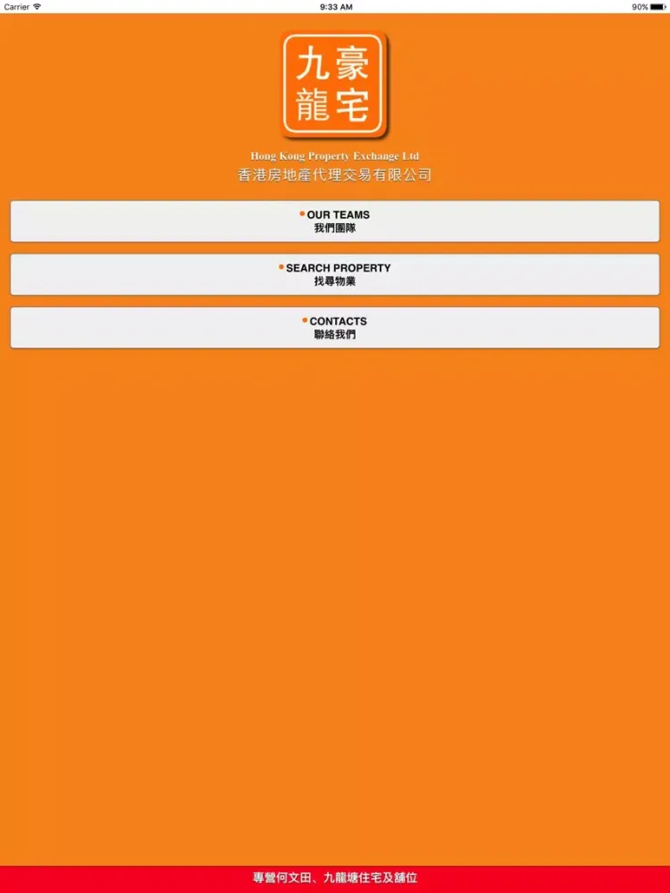 HK Property Exchange Limited iPad 應用截圖