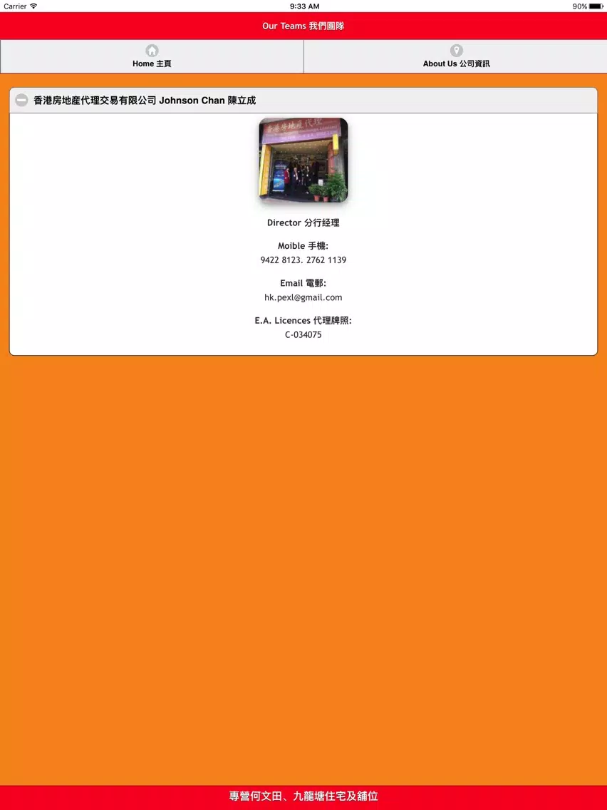 Ảnh chụp màn hình của HK Property Exchange Limited iPad 