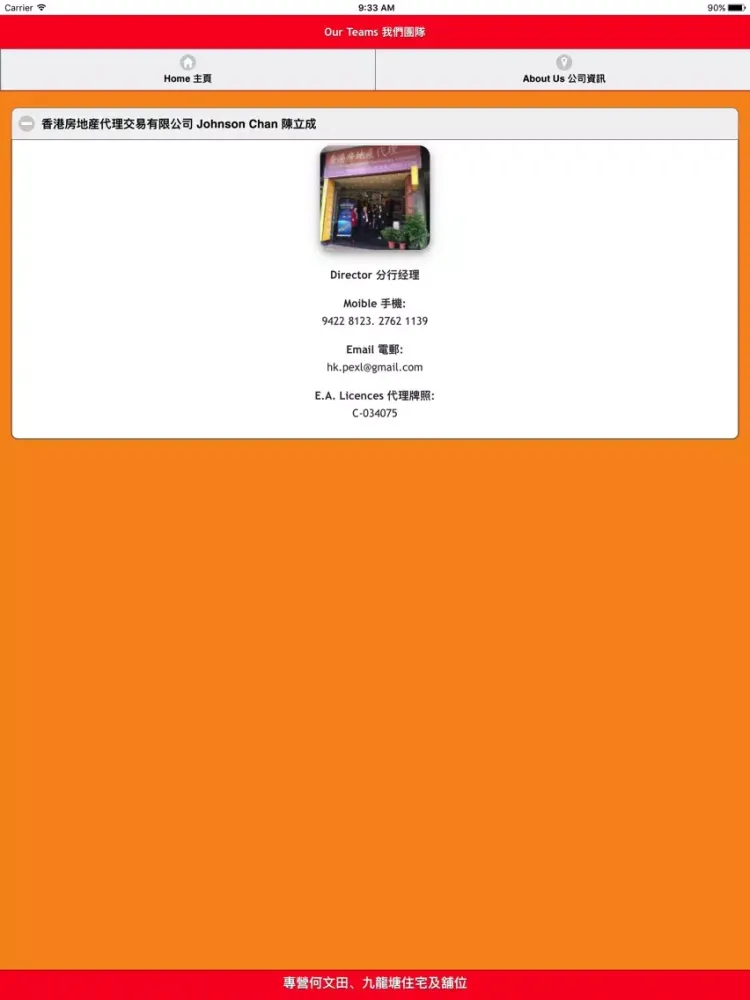 HK Property Exchange Limited iPad 應用截圖