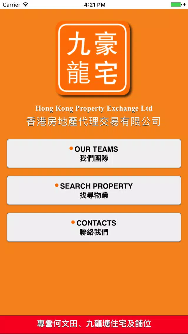 Ảnh chụp màn hình của HK Property Exchange Limited