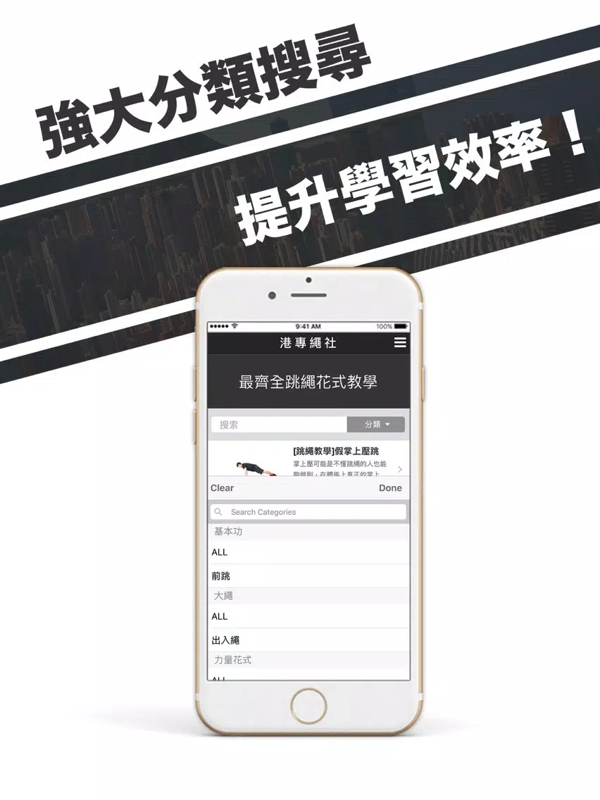 Capturas de pantalla de 港專繩社 - 全港首個花式跳繩應用程式 iPad 
