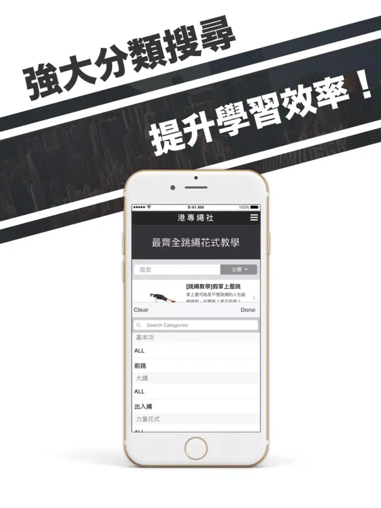 港專繩社 - 全港首個花式跳繩應用程式 iPad  スクリーンショット