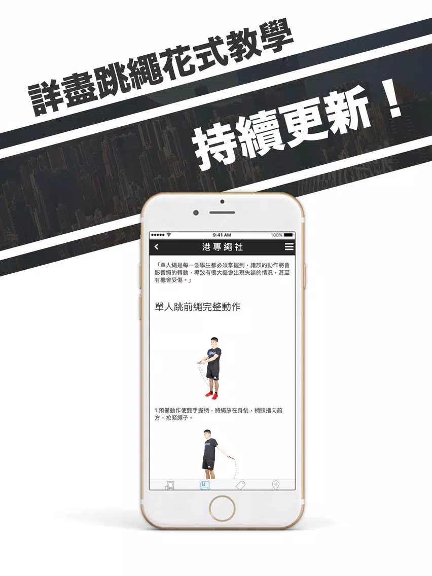 Capturas de pantalla de 港專繩社 - 全港首個花式跳繩應用程式 iPad 
