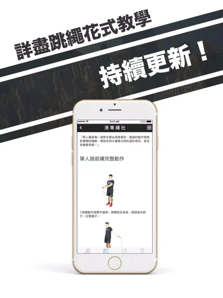 港專繩社 - 全港首個花式跳繩應用程式 iPad  スクリーンショット