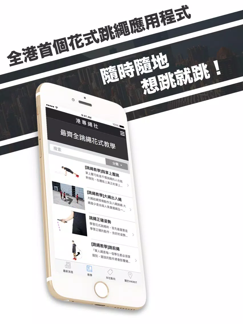 Capturas de pantalla de 港專繩社 - 全港首個花式跳繩應用程式 iPad 