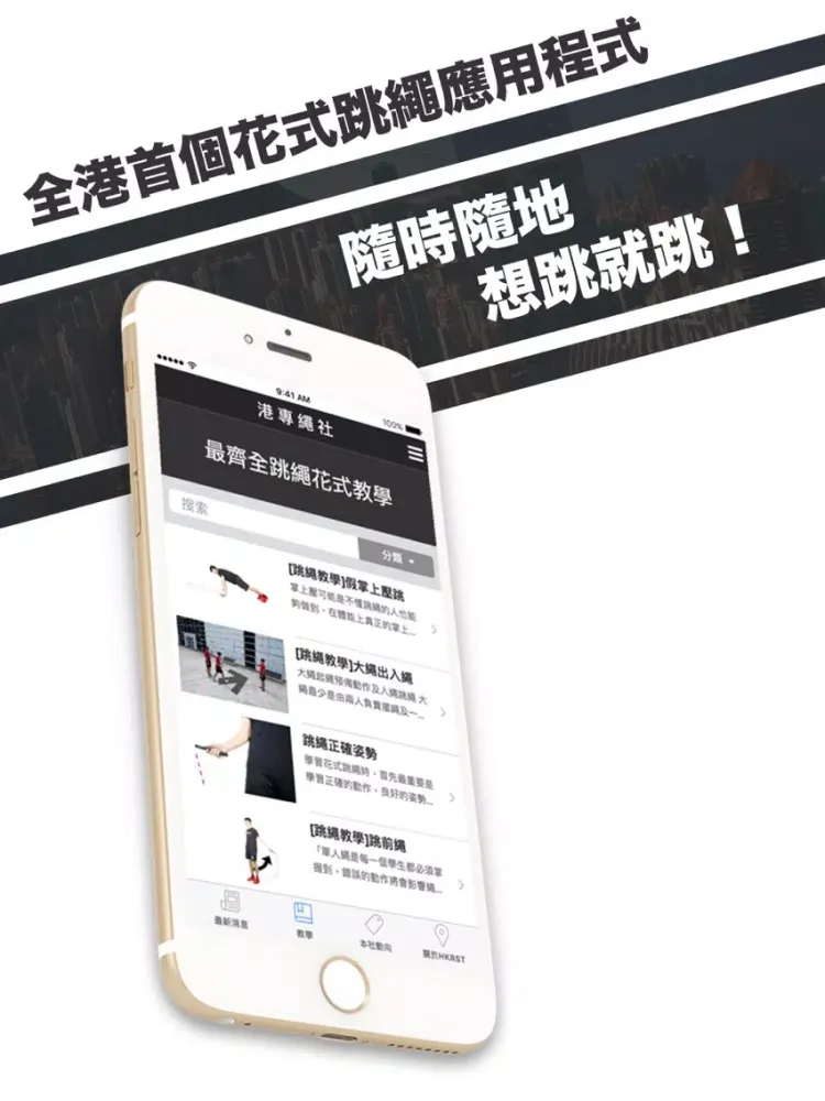 港專繩社 - 全港首個花式跳繩應用程式 iPad  スクリーンショット