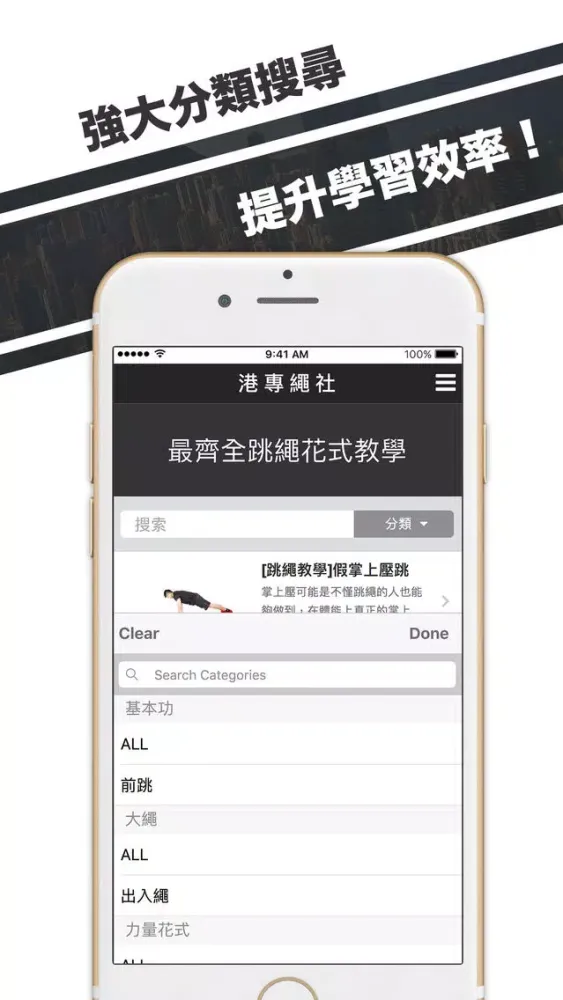 港專繩社 - 全港首個花式跳繩應用程式 スクリーンショット