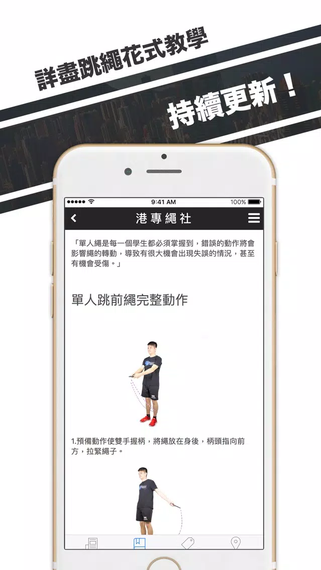 Capturas de pantalla de 港專繩社 - 全港首個花式跳繩應用程式