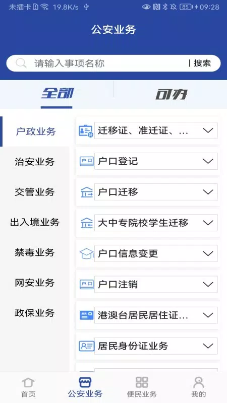 河南警民通des captures d'écran de l'application2