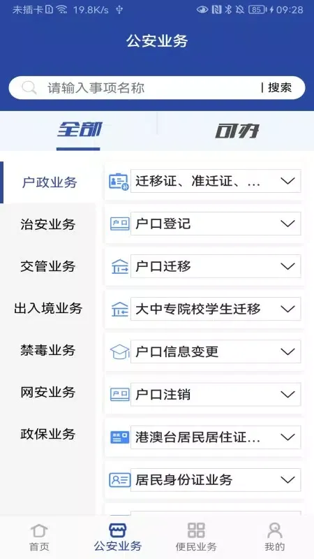 河南警民通應用截圖