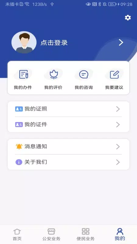 河南警民通des captures d'écran de l'application4
