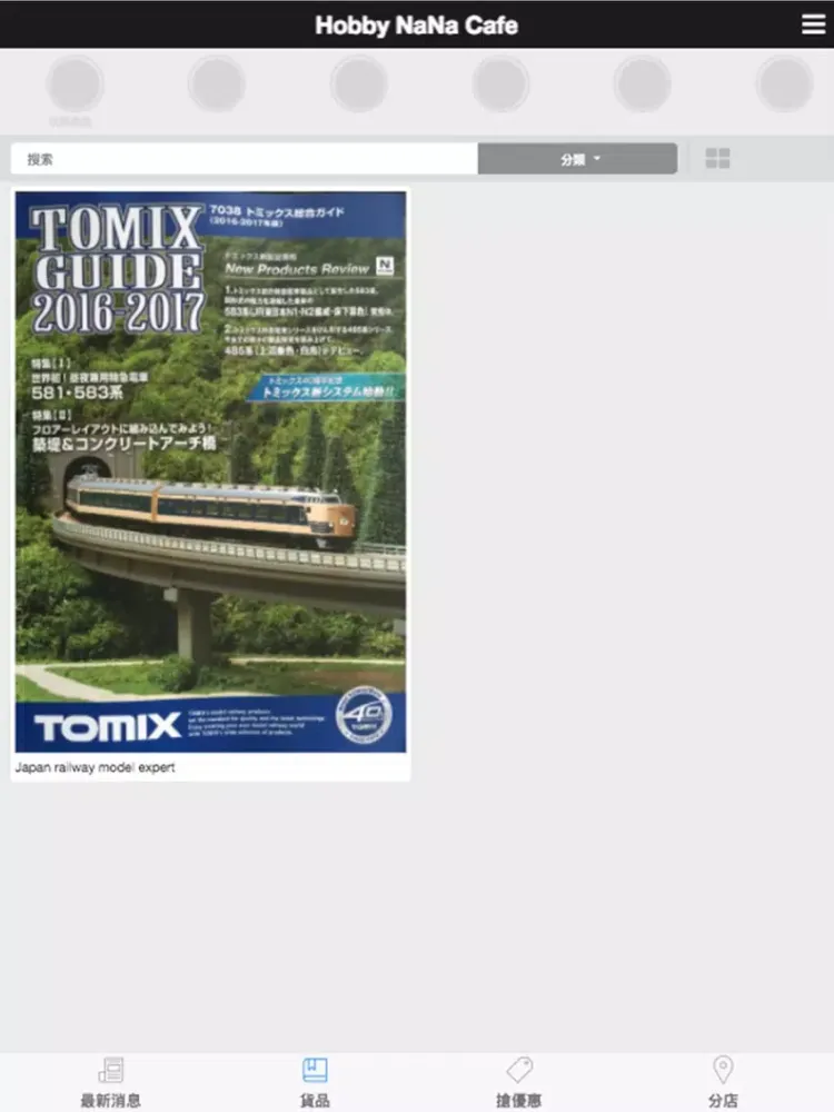 Hobby NaNa Cafe iPad 應用截圖