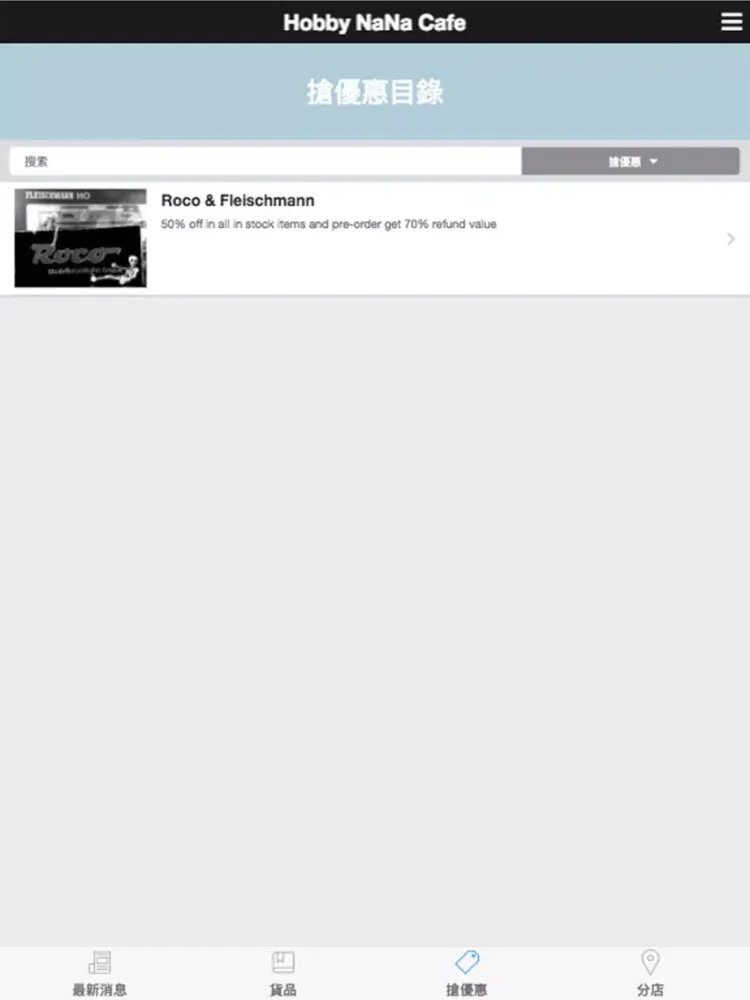 Hobby NaNa Cafe iPad 應用截圖