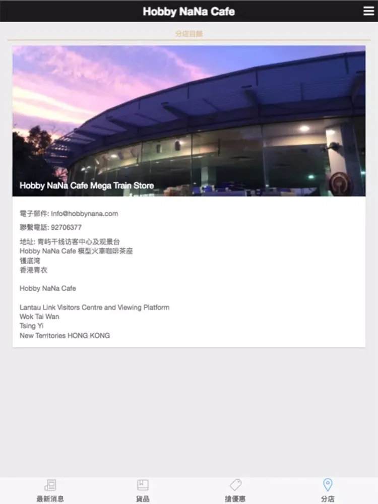 Hobby NaNa Cafe iPad 應用截圖