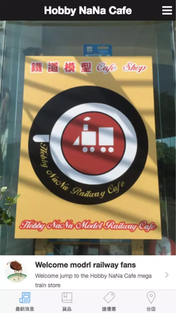 Hobby NaNa Cafe應用截圖