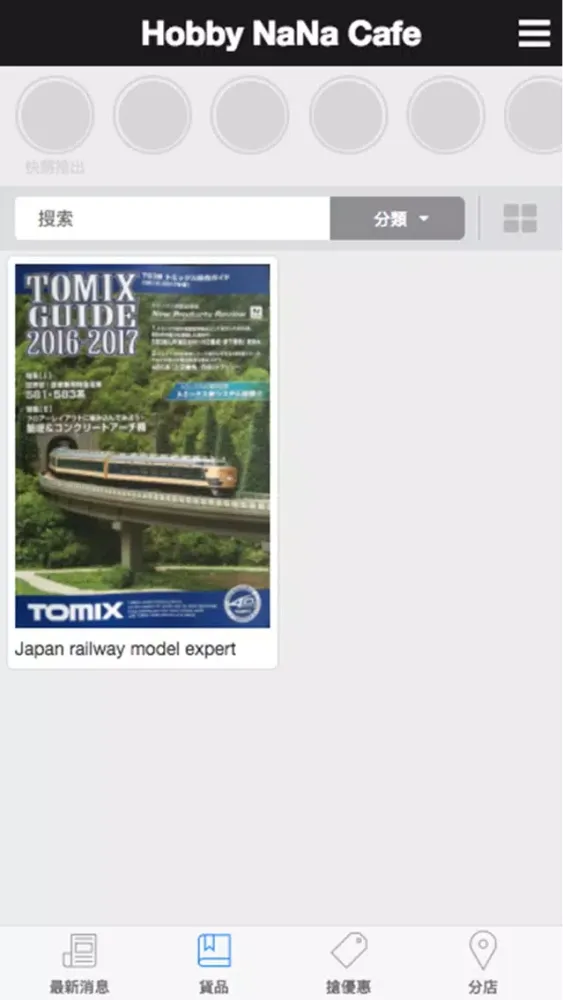 Hobby NaNa Cafe應用截圖