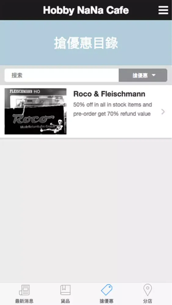 Hobby NaNa Cafe應用截圖