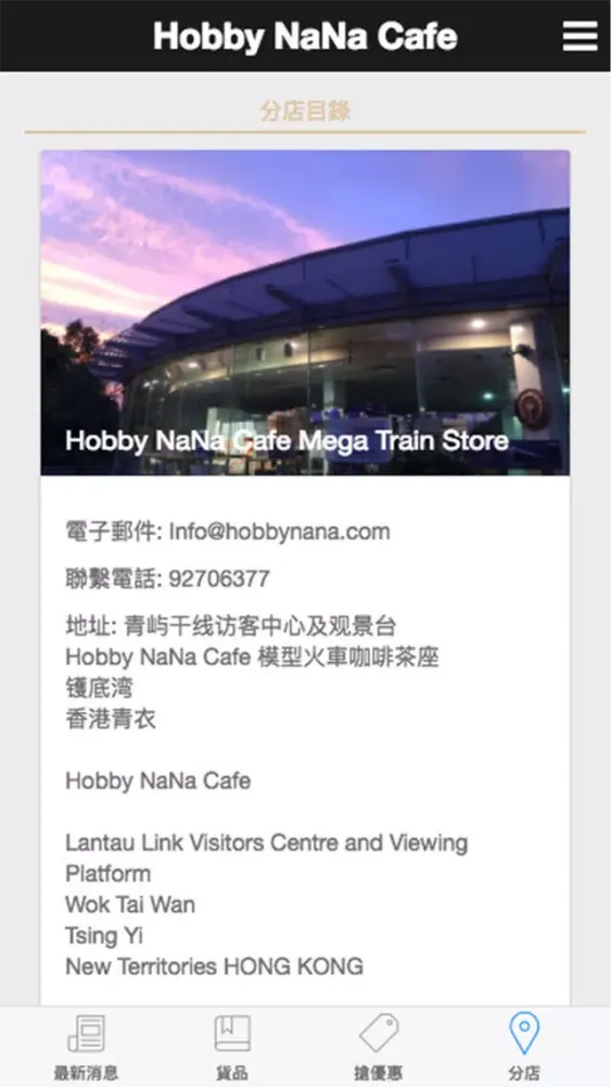 Hobby NaNa Cafe應用截圖