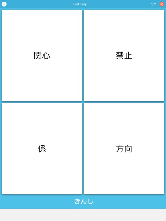 Capturas de pantalla de Kanji JLPT N3 - Play & Learn iPad 