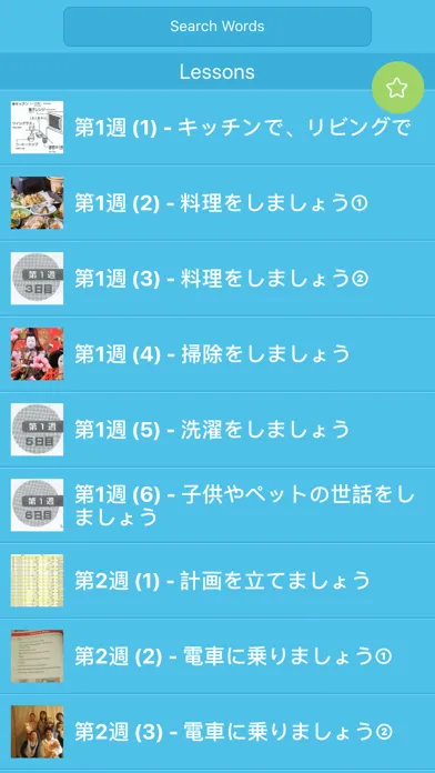 JLPT N3 Vocabulary - Soumatome Screenshots