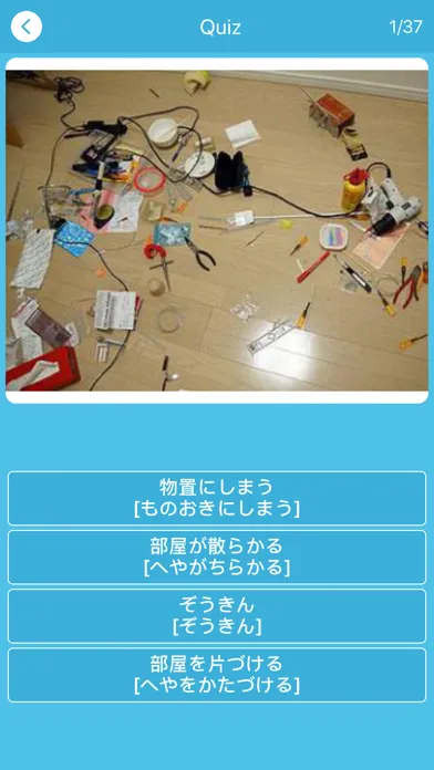 JLPT N3 Vocabulary - Soumatome Screenshots