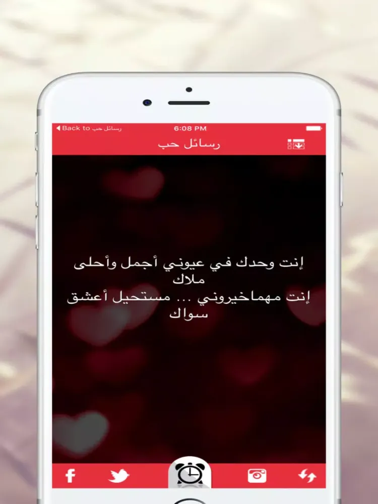 رسائل حب رومانسية رائعة iPad  Screenshots