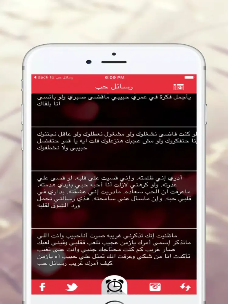 رسائل حب رومانسية رائعة iPad  Screenshots