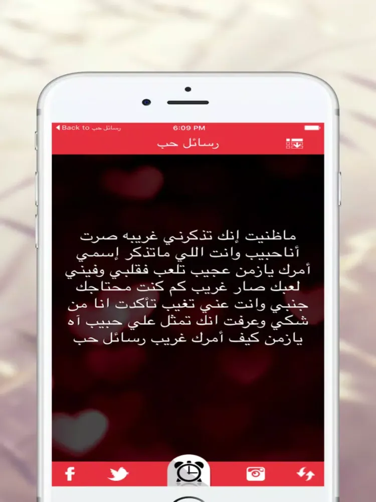 رسائل حب رومانسية رائعة iPad  Screenshots