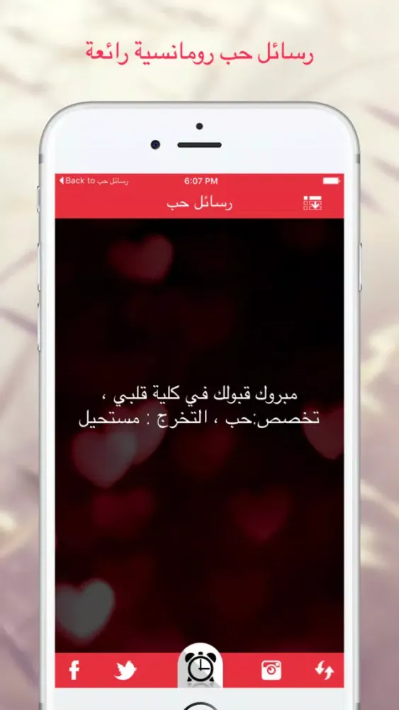 رسائل حب رومانسية رائعة Screenshots
