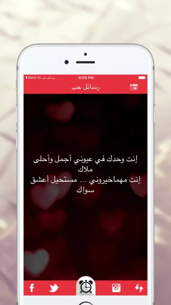 رسائل حب رومانسية رائعة Screenshots