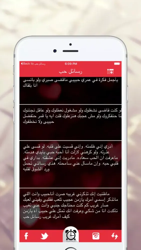 رسائل حب رومانسية رائعة Screenshots