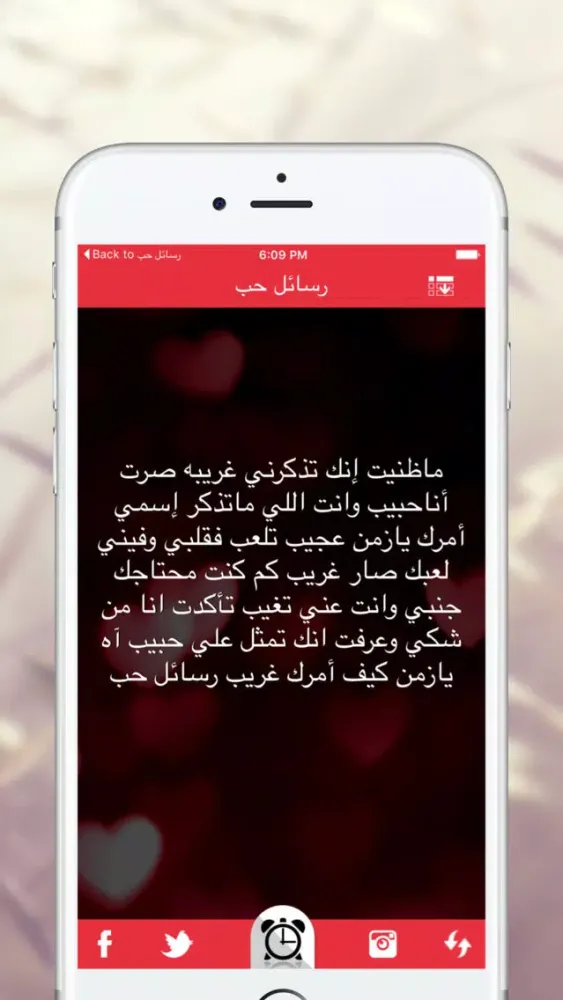 رسائل حب رومانسية رائعة Screenshots